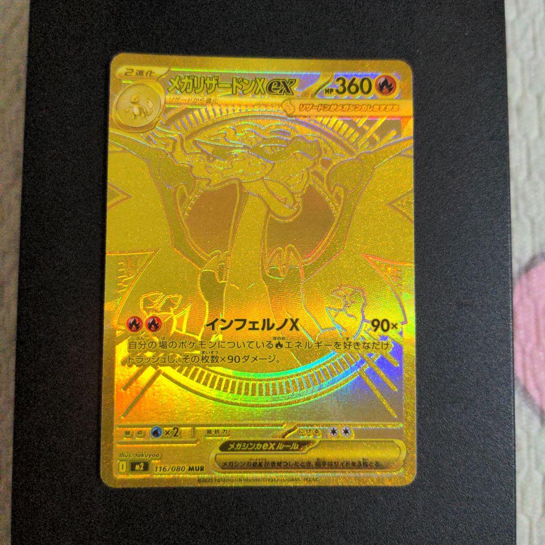 ポケモンカード　メガリザードンXex MUR メガウルトラレア インフェルノX