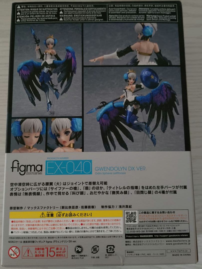 【未開封】figma オーディンスフィア グウェンドリン DX ver.