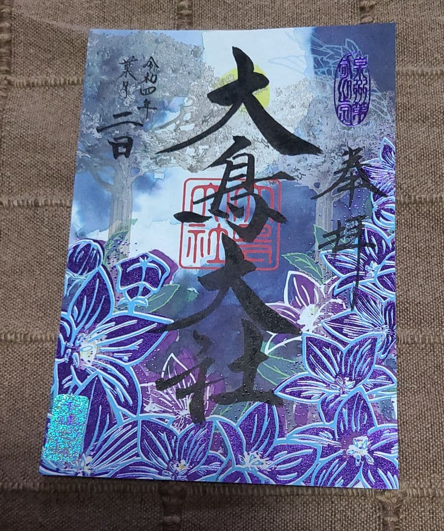 超貴重！【御朱印】大鳥大社御朱印　大鳥の四季　令和四年12枚セット+地車御朱印