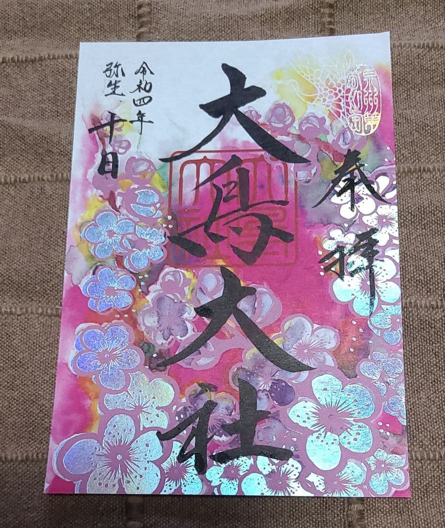 超貴重！【御朱印】大鳥大社御朱印　大鳥の四季　令和四年12枚セット+地車御朱印