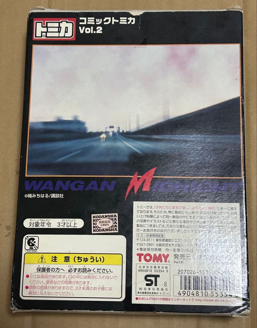 コミックトミカvol.2 湾岸ミッドナイト 6台セット