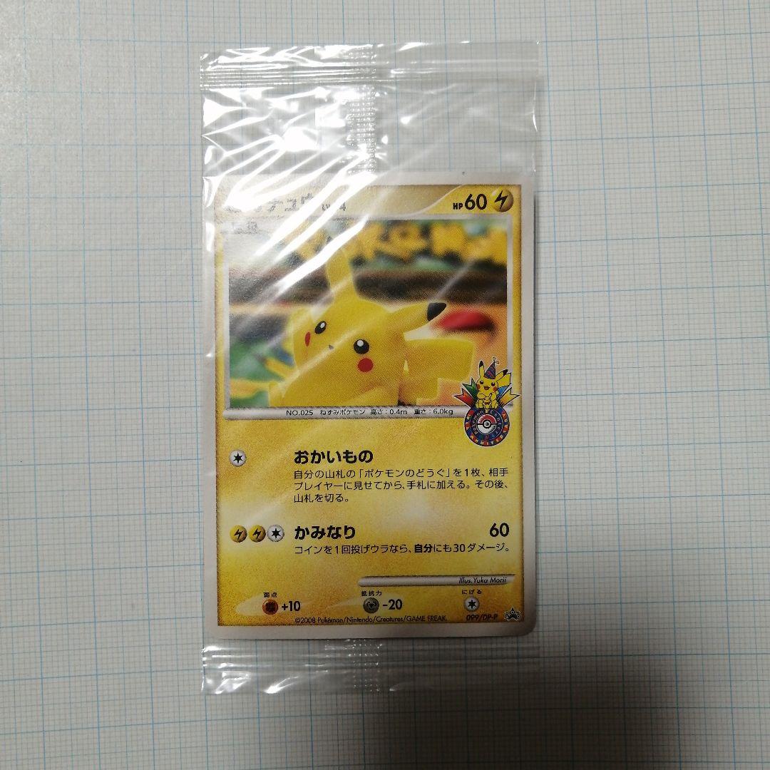 ポケモンカード　ピカチュウ　未開封　おかいもの