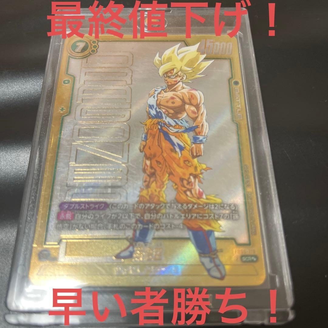 タ*！様 【極美品】孫悟空FB05-119 SCRスーパーパラレル