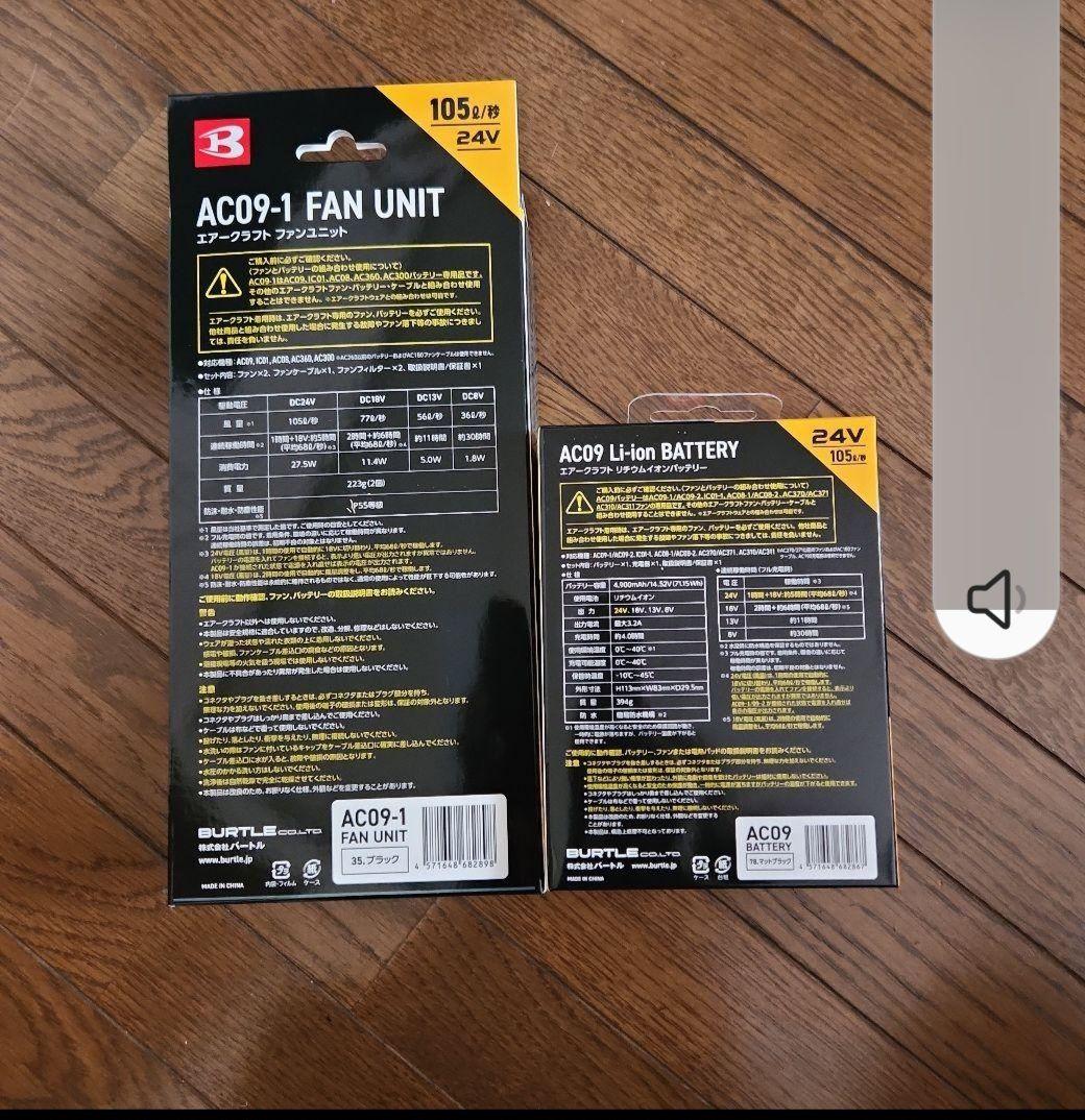 本日午前0時まで特価バートル　ファン　バッテリー