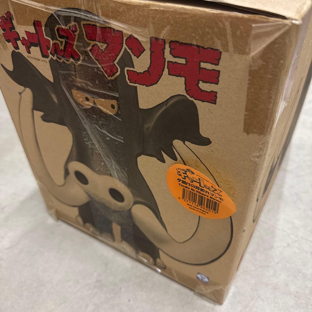 はじめ人間ギャートルズ　夕暮れの牙折れマンモ　☆レアアイテム