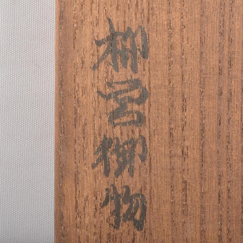 クレヨン7色　茶道具　瀬戸焼　瀬戸黒葵紋印　茶碗　時代箱付　M　R6810