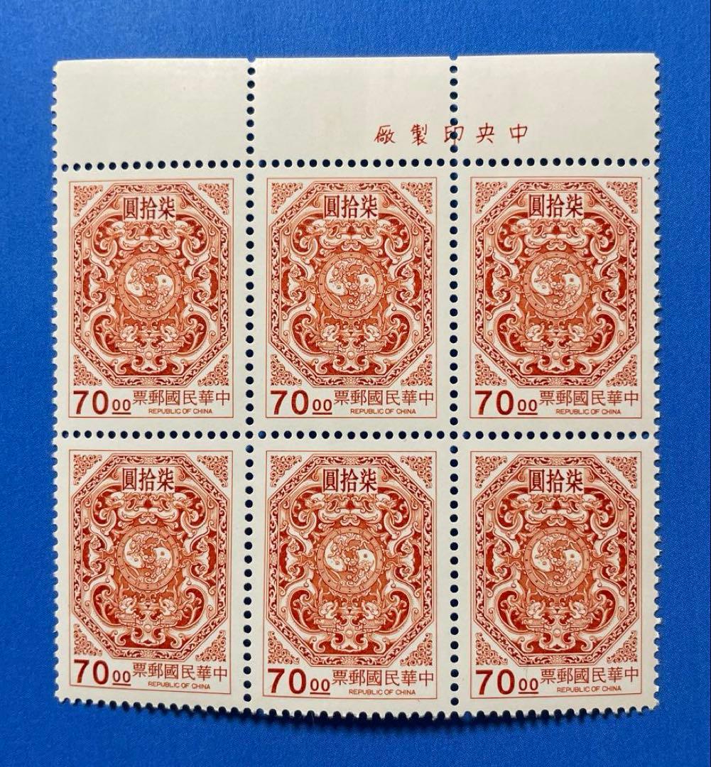 中華民国台湾切手　変龍団双鯉図切手（1次）(未使用・6枚ブロック、4種完)