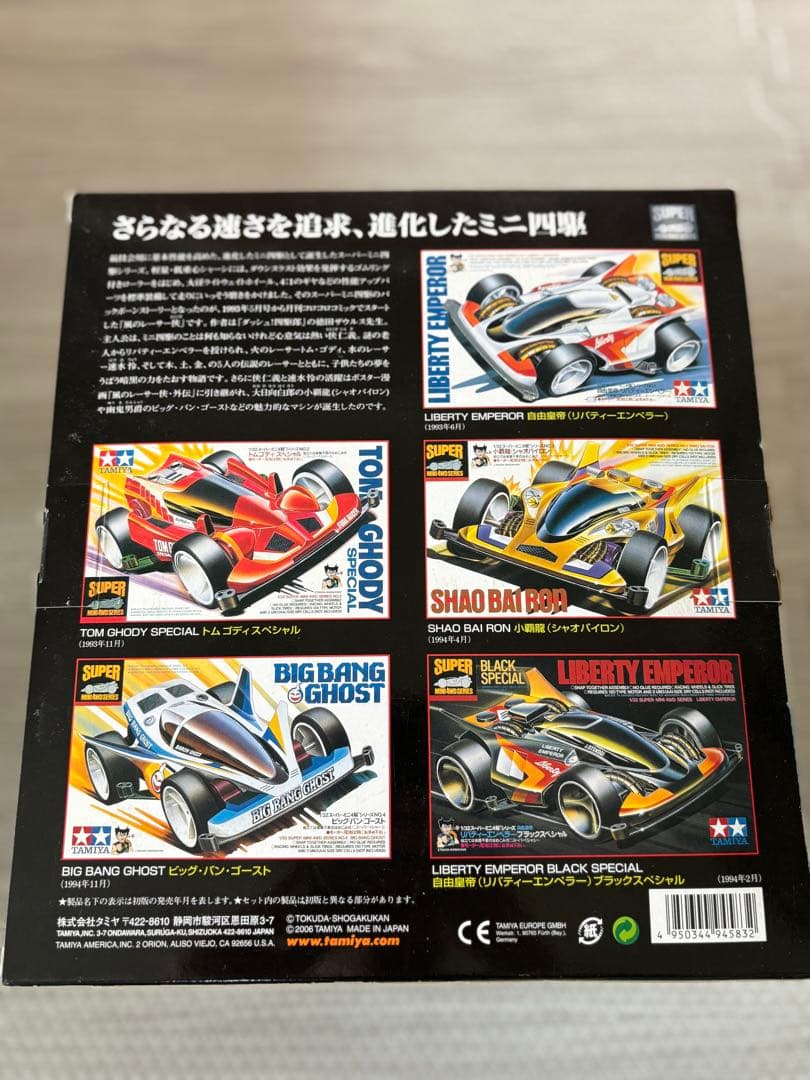 ミニ四駆メモリアルボックス　3個セット