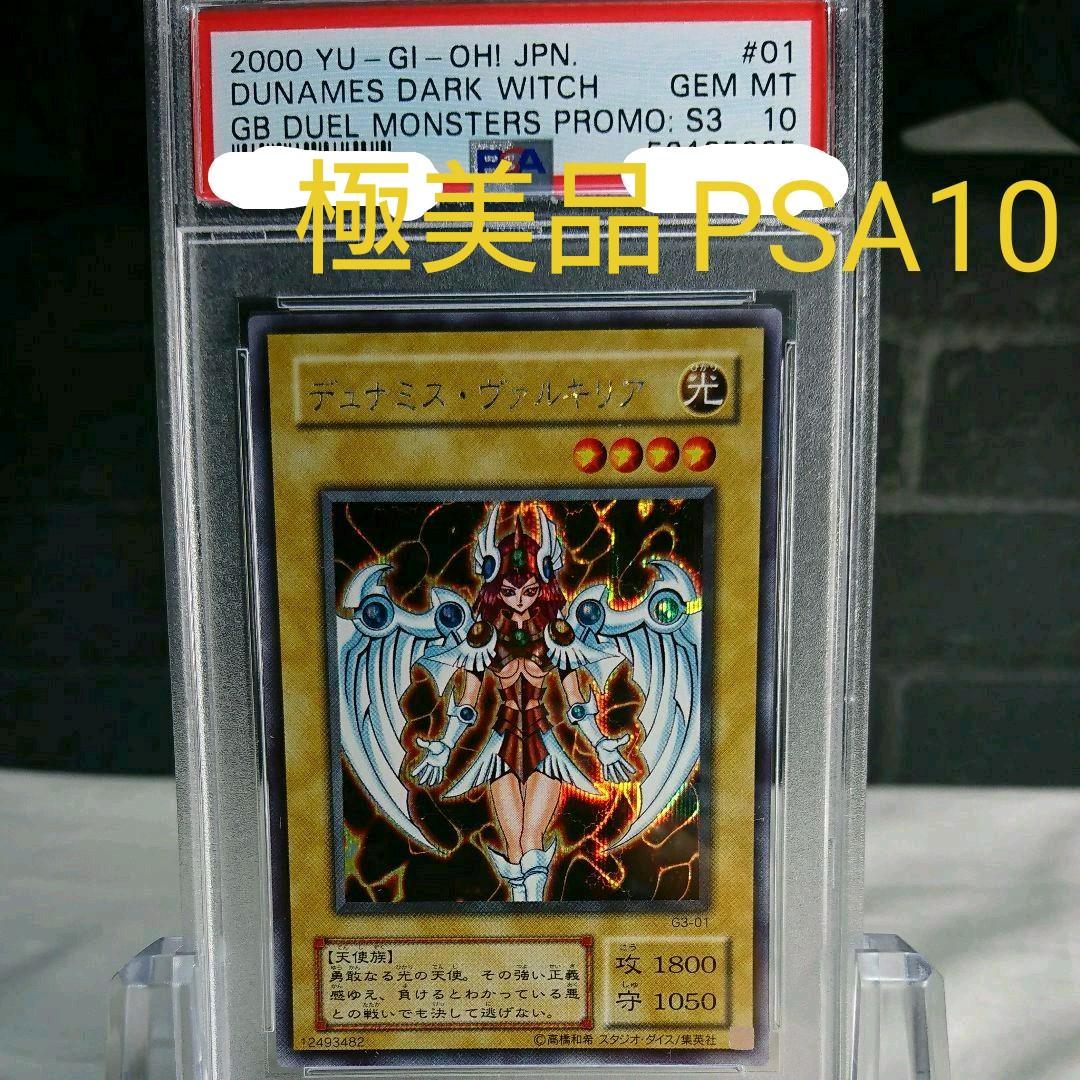 [遊戯王]デュナミス・ヴァルキリア(プロモ) 極美品