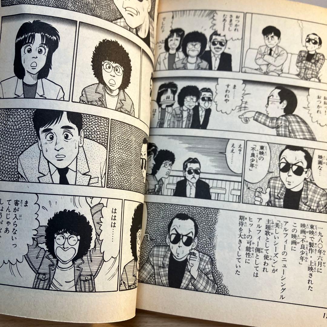 最終価格、ALFEE ドリームジェネレーション