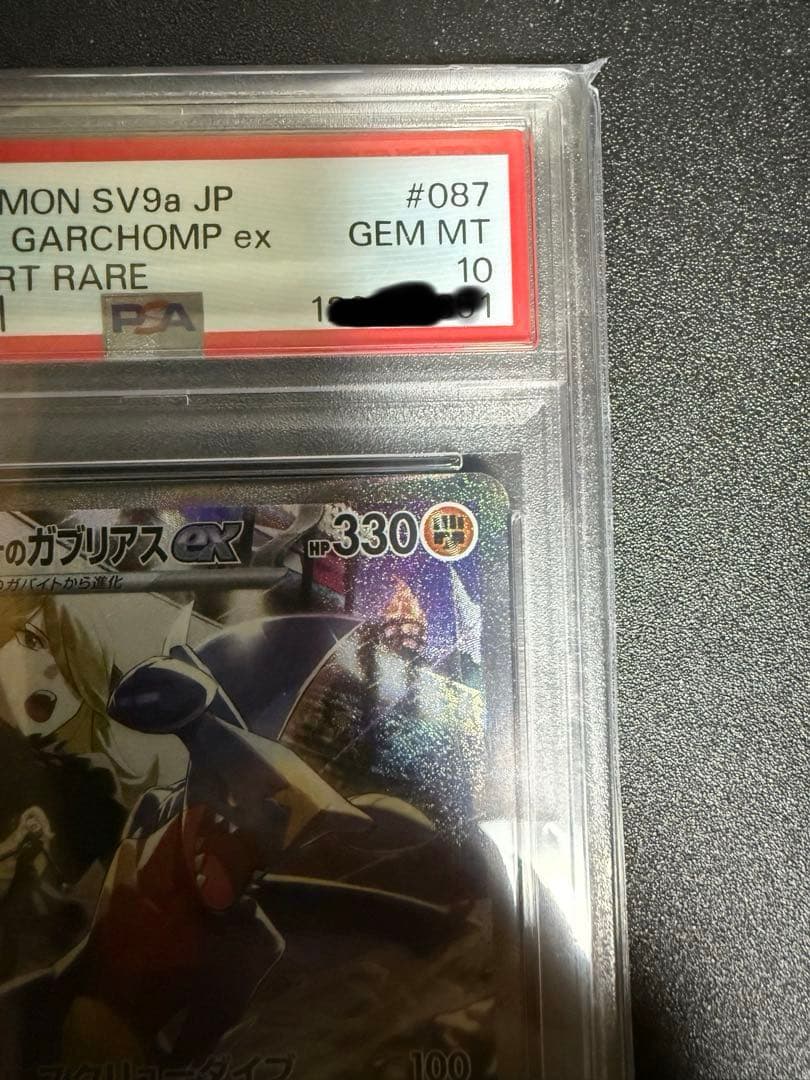 (本日限定値下げ)シロナのガブリアスEX SAR PSA10