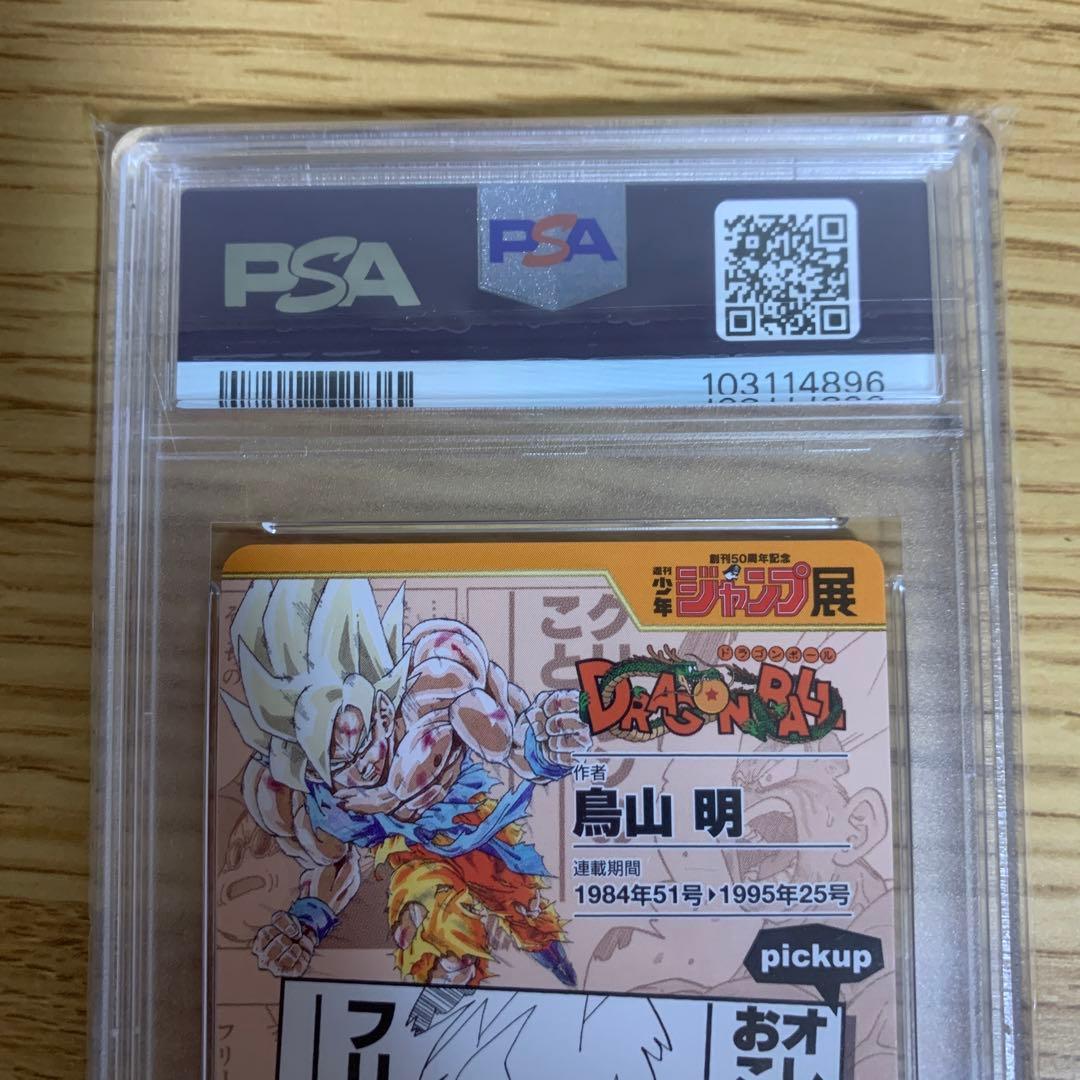 PSA10 ニ連番ドラゴンボール　シリアル悟空　ジャンプ展　カード