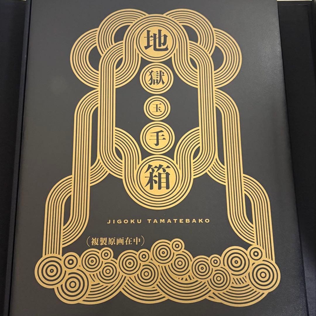 鬼灯の冷徹 地獄玉手箱