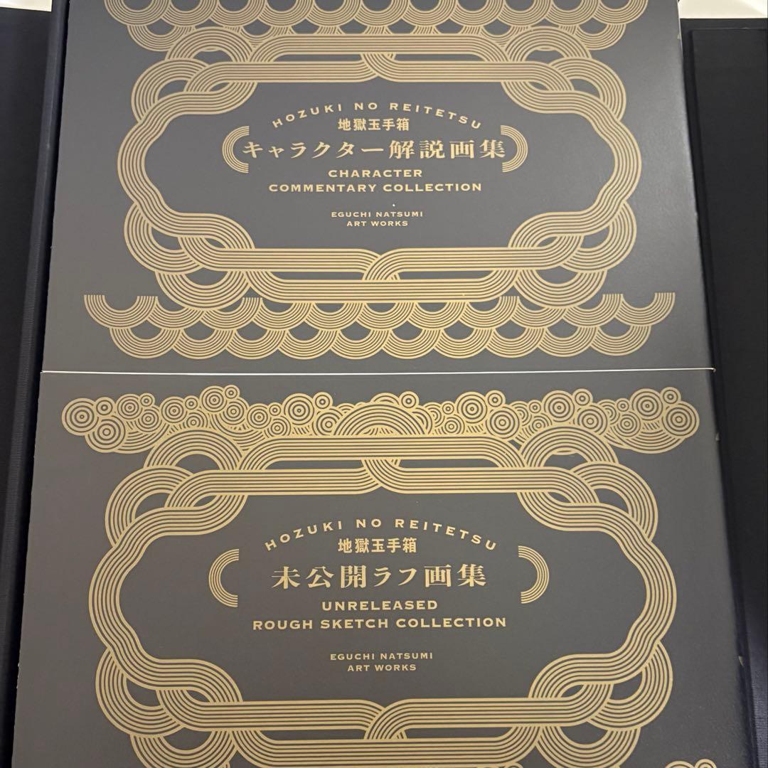 鬼灯の冷徹 地獄玉手箱