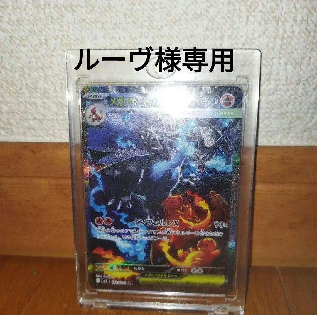 「最安値」メガリザードンＸ ex インフェルノ