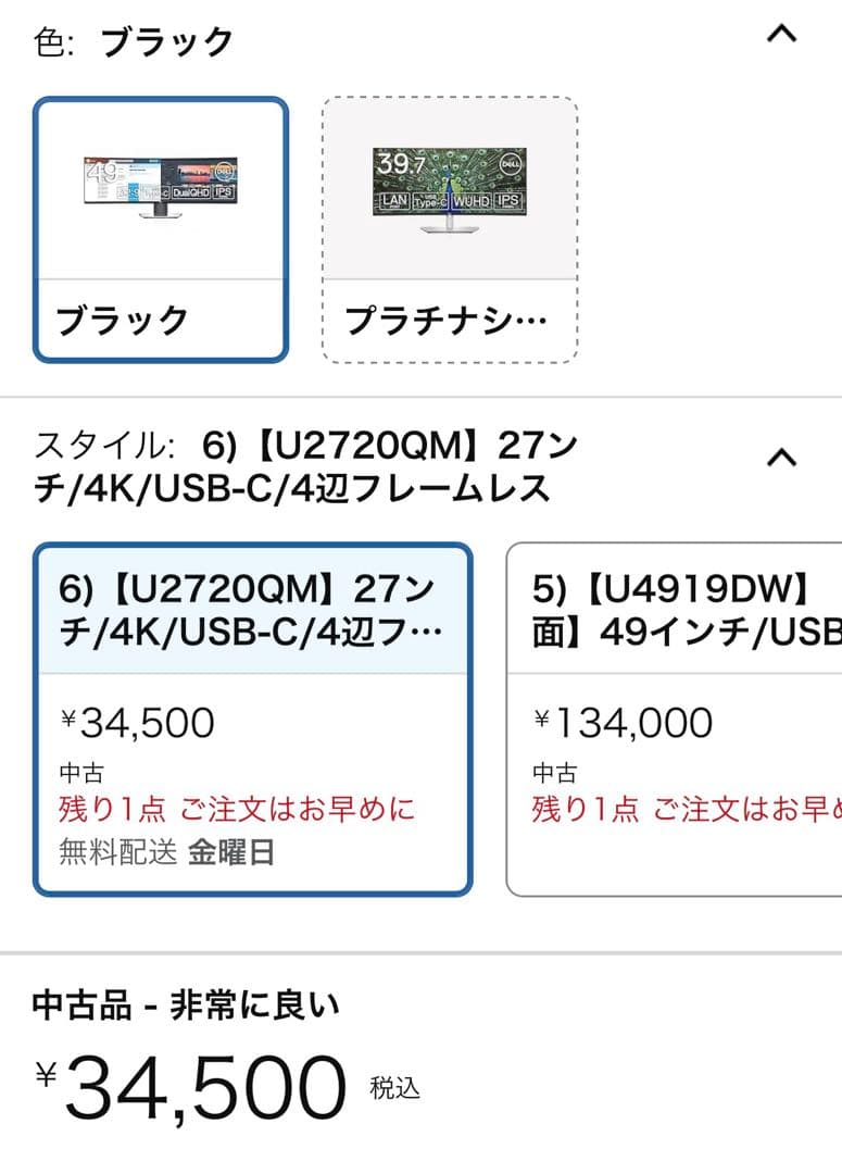美品 Dell U2720QM 27インチ 4K モニター　USB-C対応