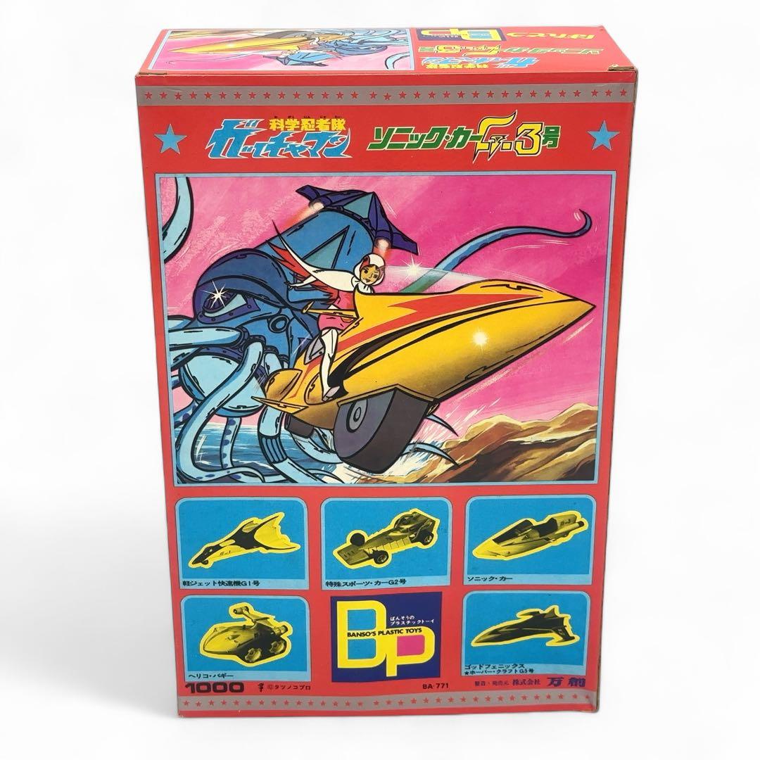 【玩具店デッドストック】万創 ばんそう ガッチャマン ソニック•カー G-3号