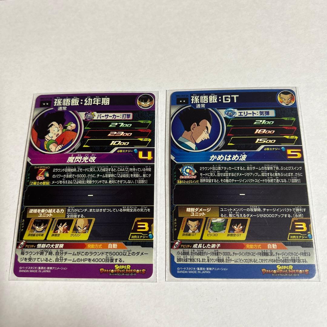 ドラゴンボールヒーローズ　DA セット