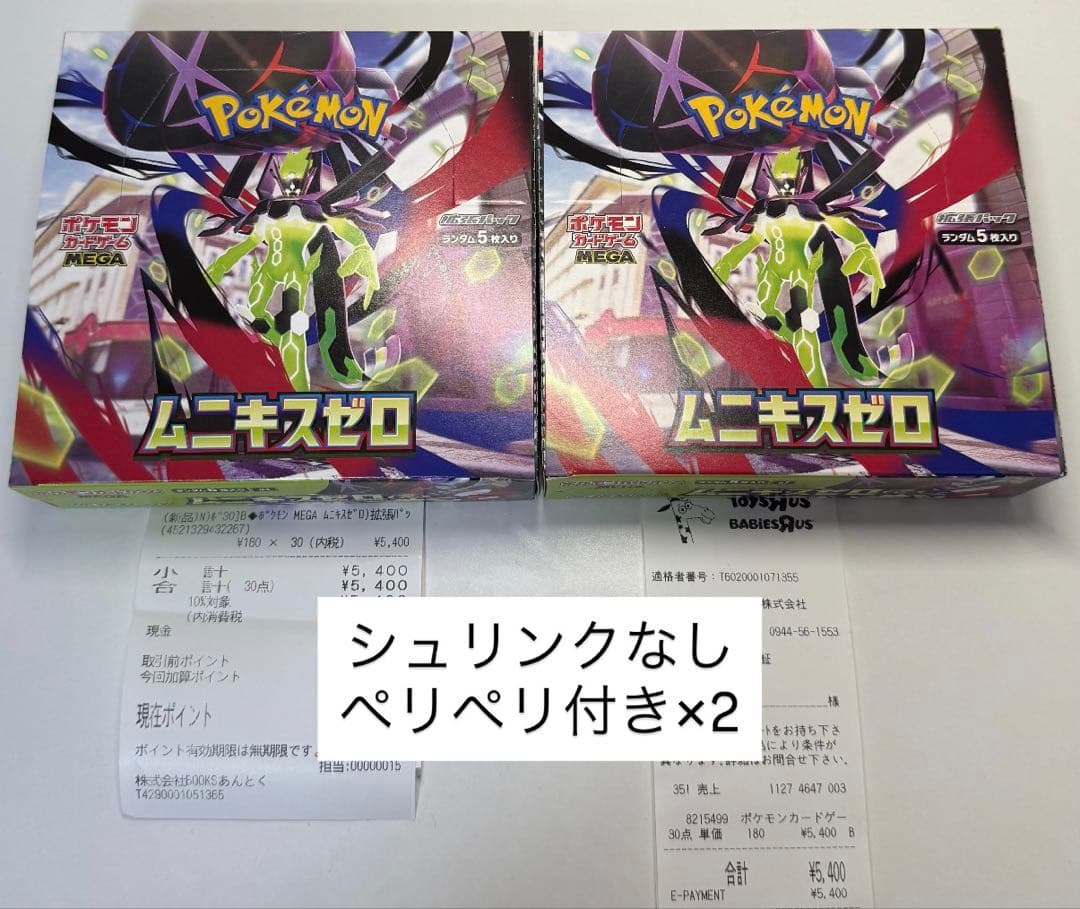 ポケモンカード ムニキスゼロ 2BOX 未開封 シュリンクなし ペリペリ付き