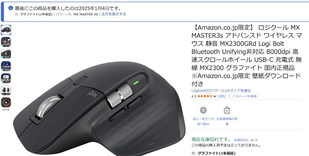 【美品】Logicool MX MASTER 3S MX2300GRd