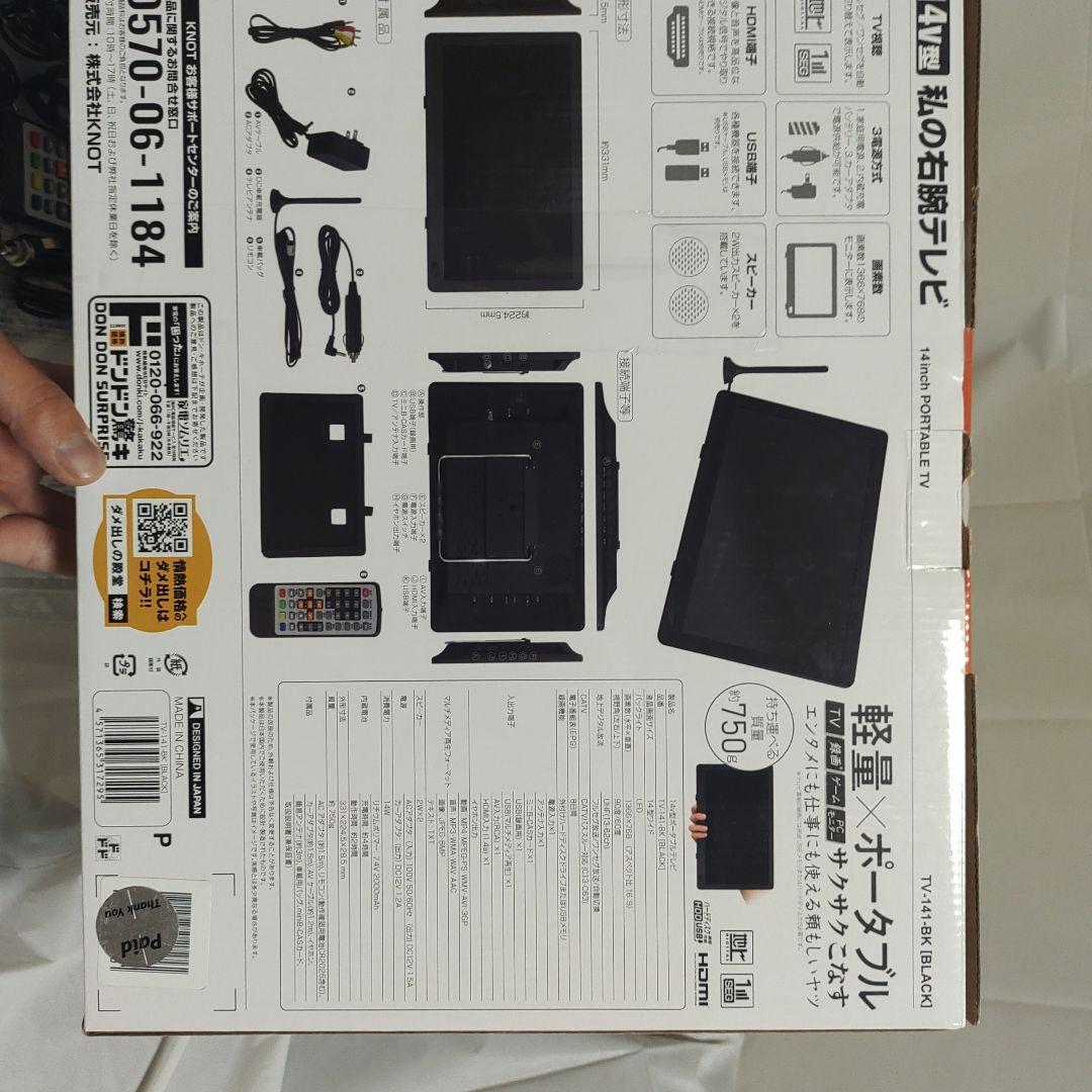 ドン・キホーテ JONETZ 14インチ ポータブルテレビ