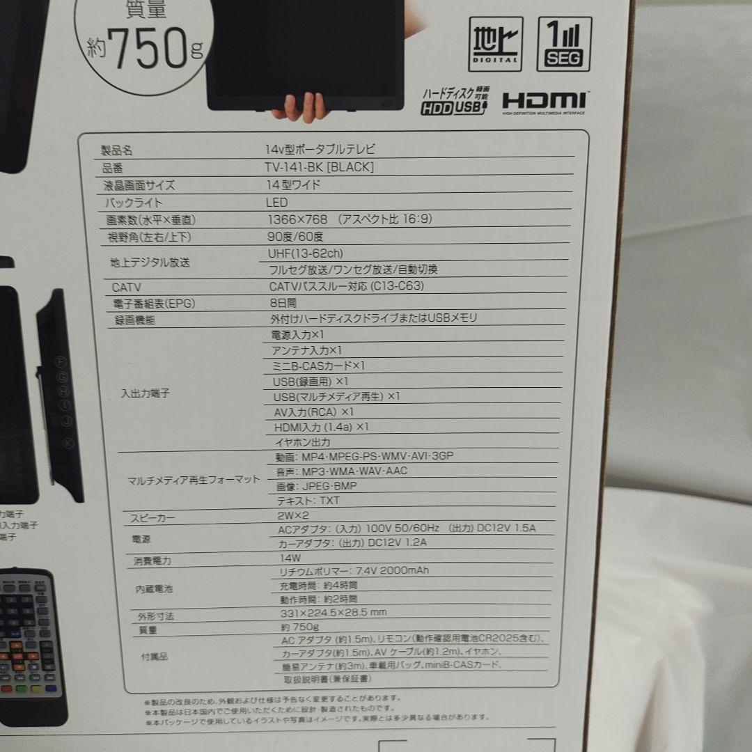 ドン・キホーテ JONETZ 14インチ ポータブルテレビ