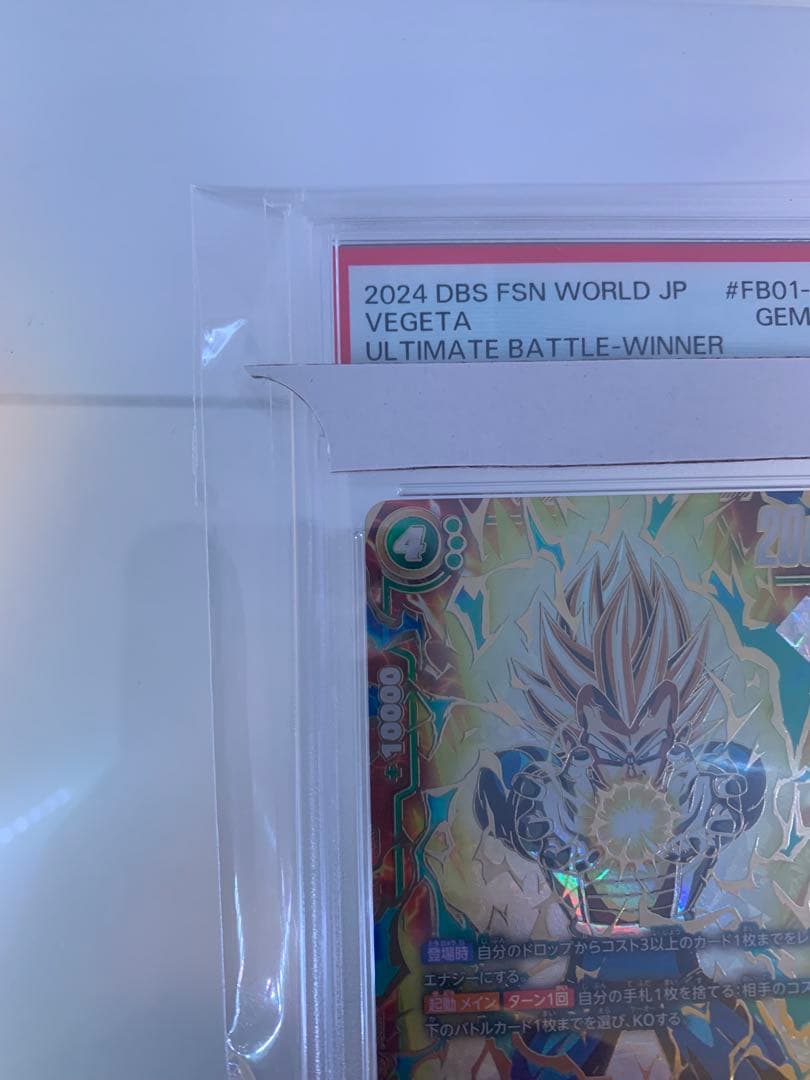 ベジータ　PSA10　アルティメットバトル