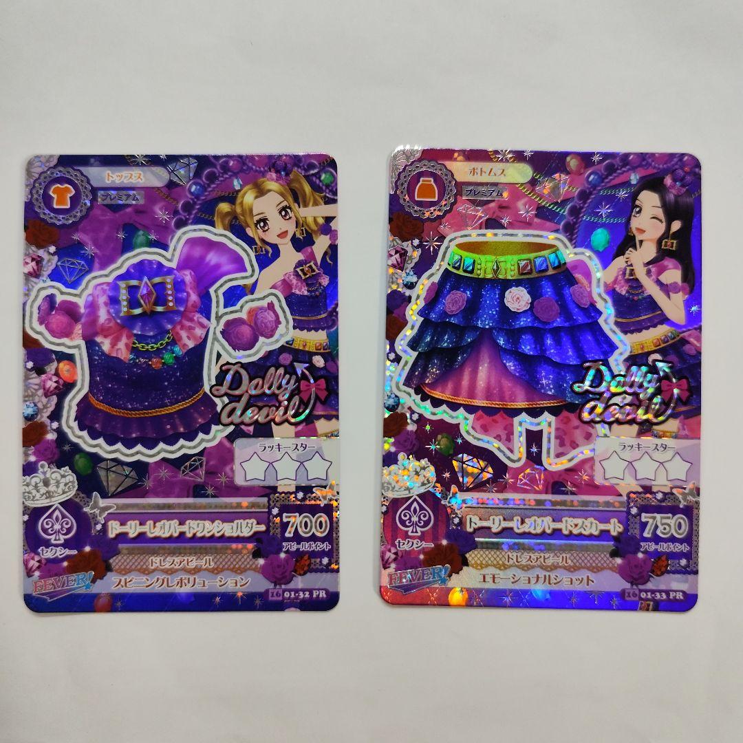 ドーリーレオパード　シルキーラブデビル　アイカツ　カード