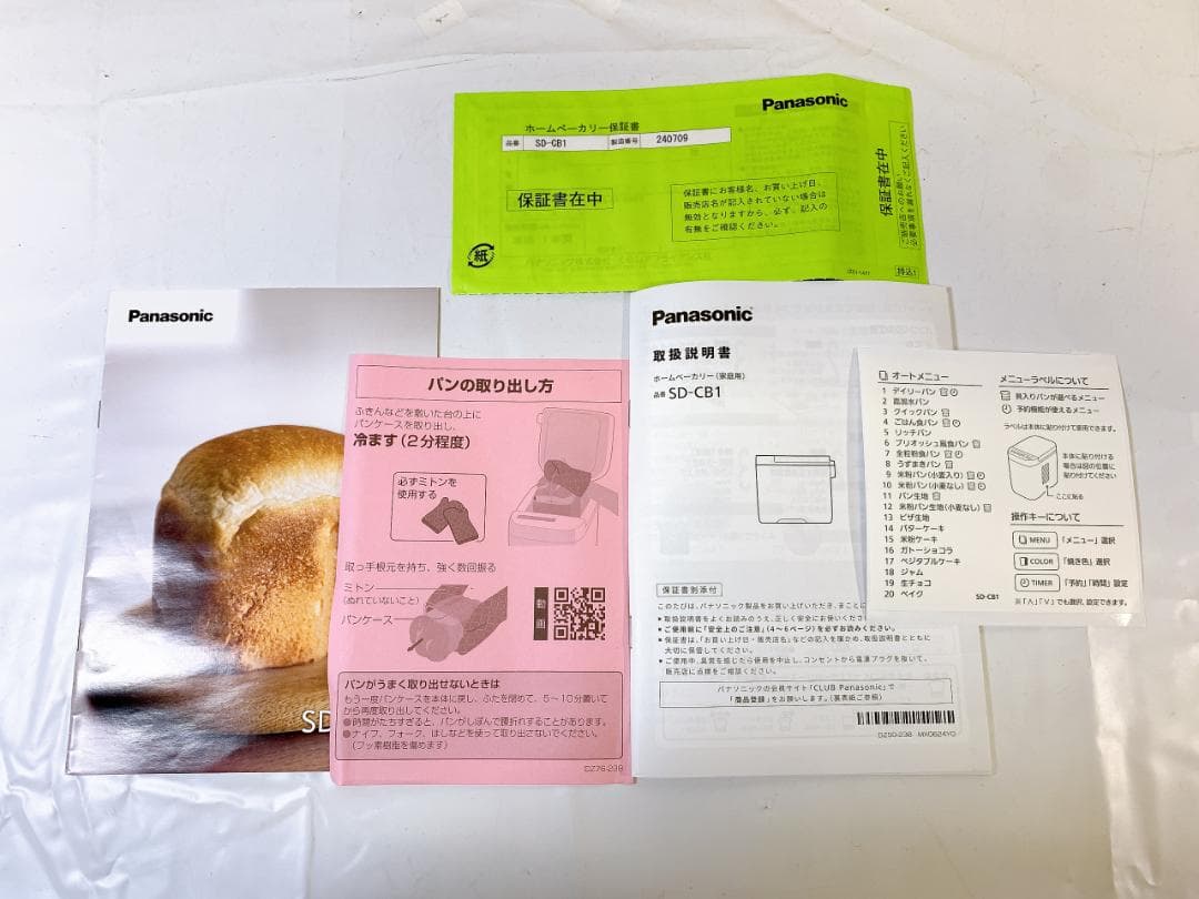 開封未使用 Panasonic ホームベーカリー SD-CB1