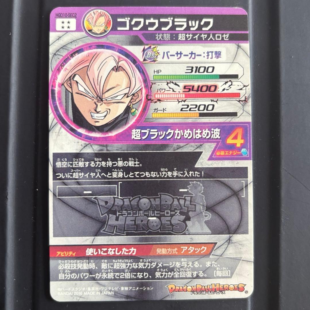 【美品多数】ドラゴンボールヒーローズまとめ売り