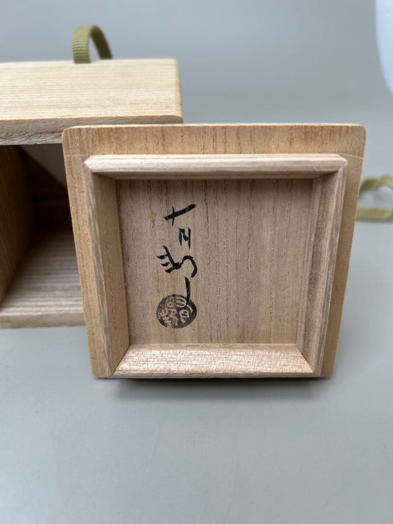 C金重有邦　ぐい呑 備前焼（共箱あり）岡山県指定重要無形文化財保持者