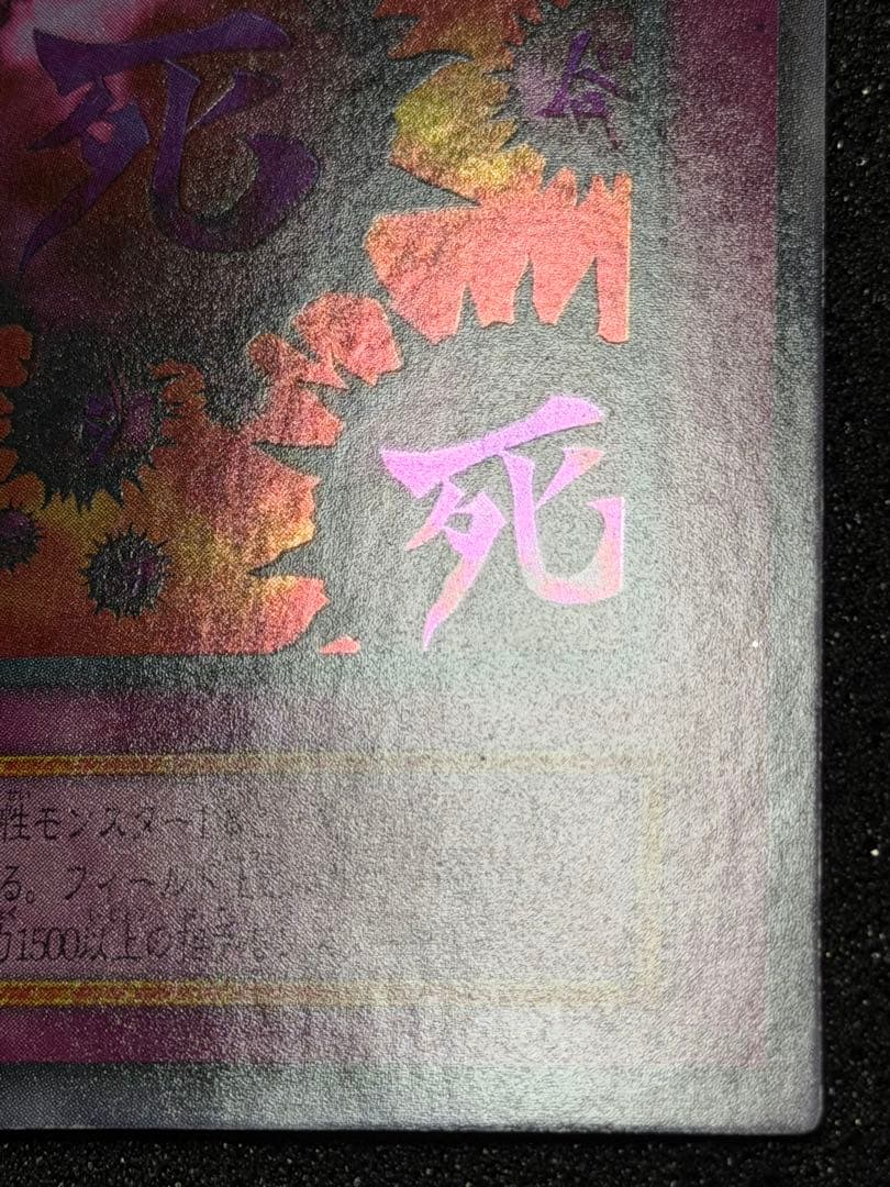 遊戯王　死のデッキ破壊ウイルス　初期　ウルトラ