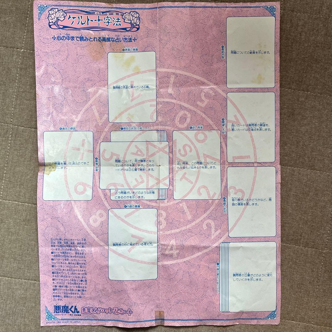 悪魔くんタロット バンダイ