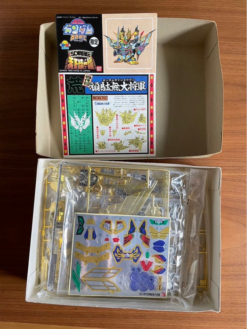 【限定版】四代目頑駄無大将軍 BB戦士 【未組み立て】ゴールデンヒーロー