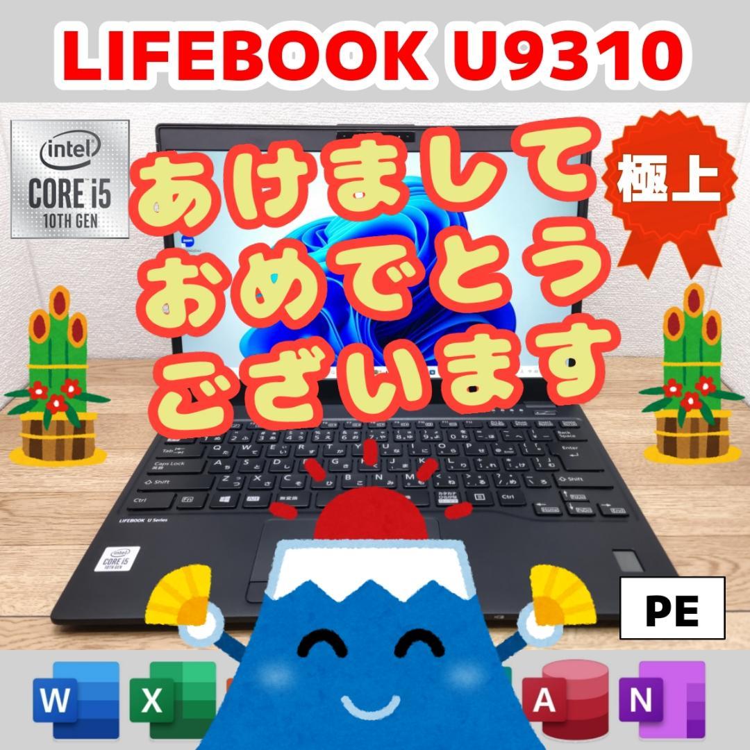 J*n様 PE：LIFEBOOK U9310 Win11 i5 SSD Offi
