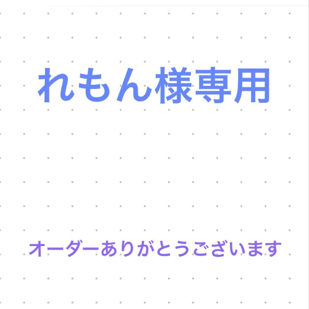 れもん　オーダー