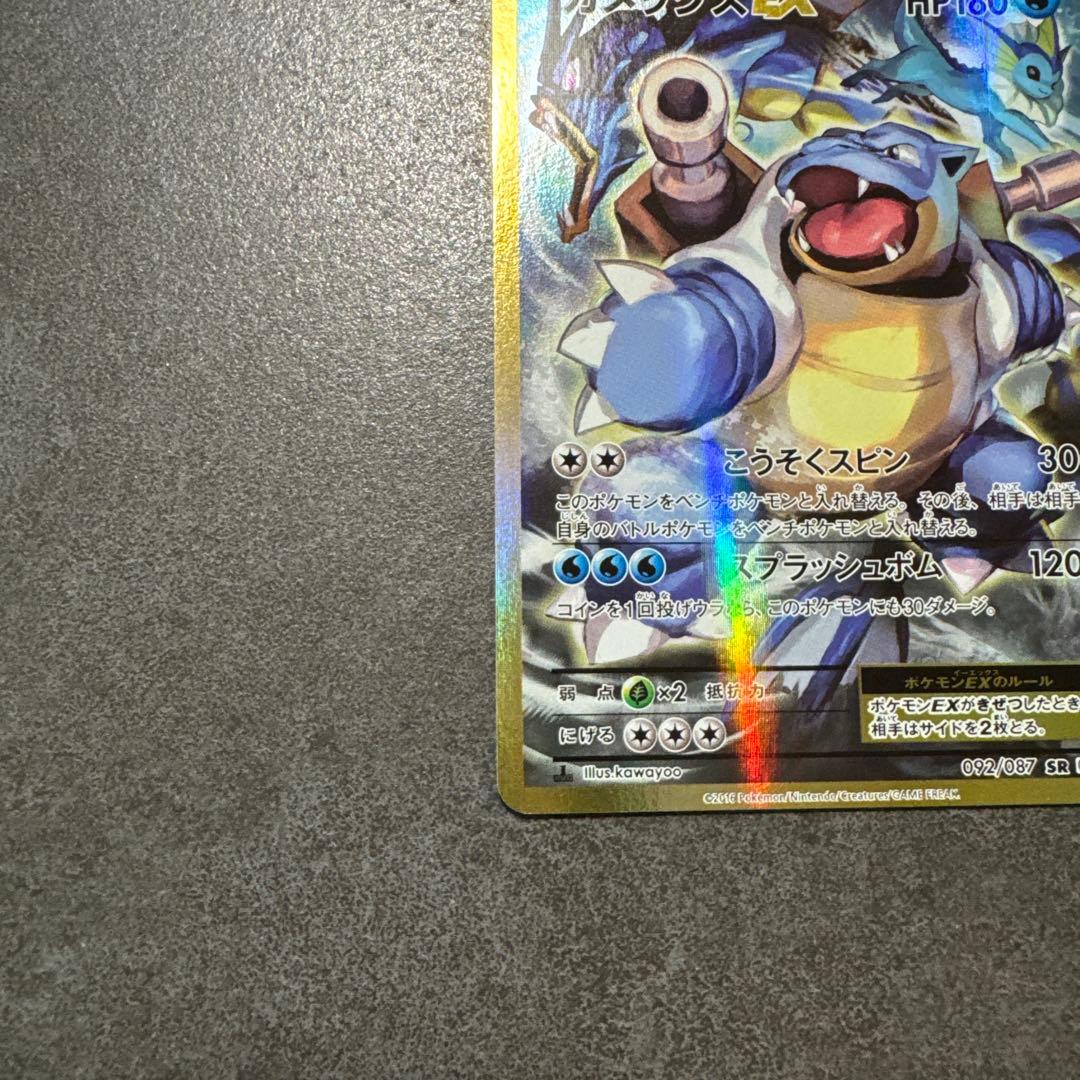 カメックスEX SR CP6 20th Anniversary 092/087