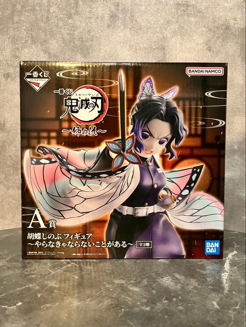 一番くじ　鬼滅の刃 〜姉の仇〜　Ａ賞＆ラストワン賞