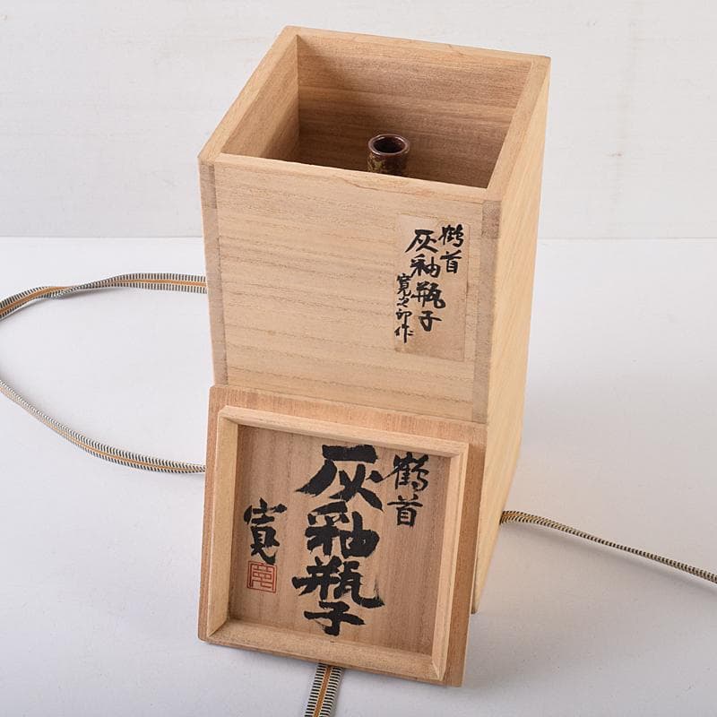 河井寛次郎作　鶴首　灰釉瓶子　共布共箱　M R8846