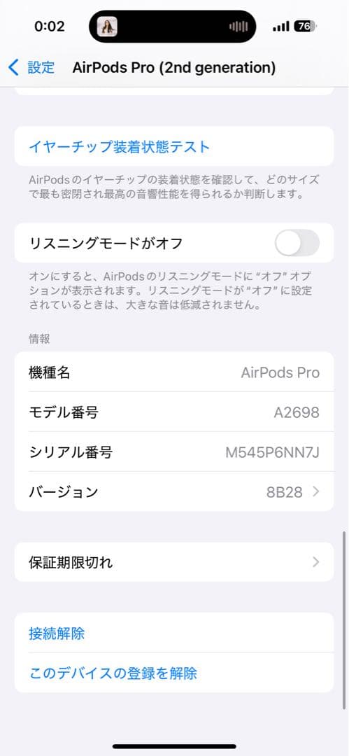 Apple AirPods Pro 2 第2世代 A2700 動作確認済み