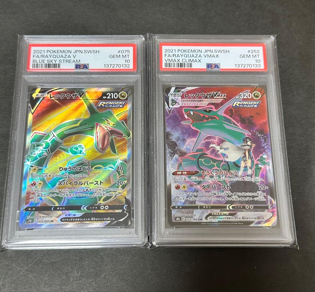 【PSA10】連番レックウザVMAX CSR Ꮩ SR