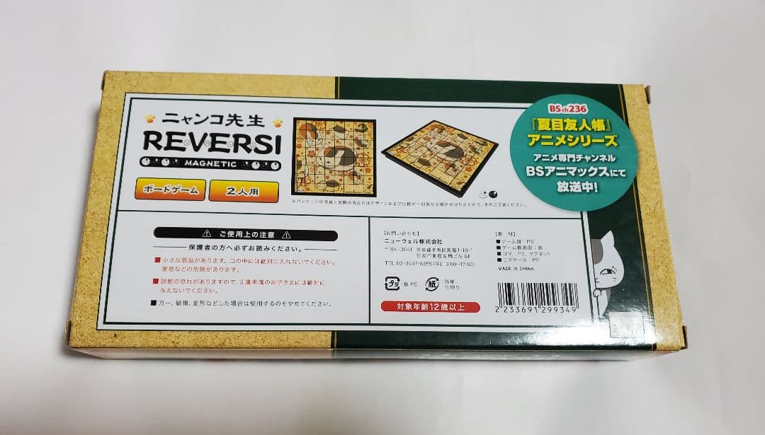 【レア】　夏目友人帳　にゃんこ先生　オセロ　REVERSI　MAGNETIC