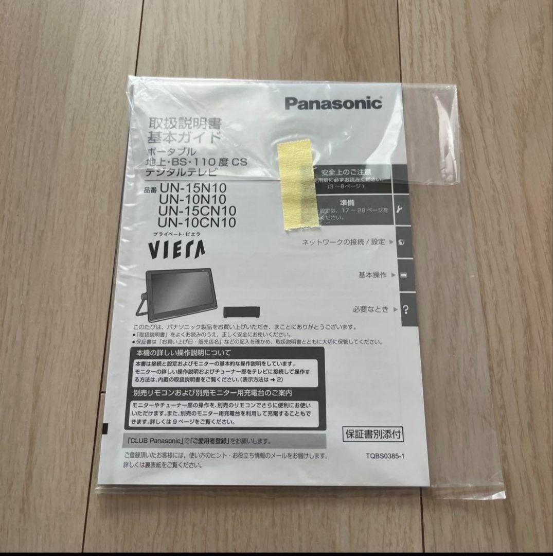パナソニック プライベート ビエラ 2021年製 UN-15CN10-K