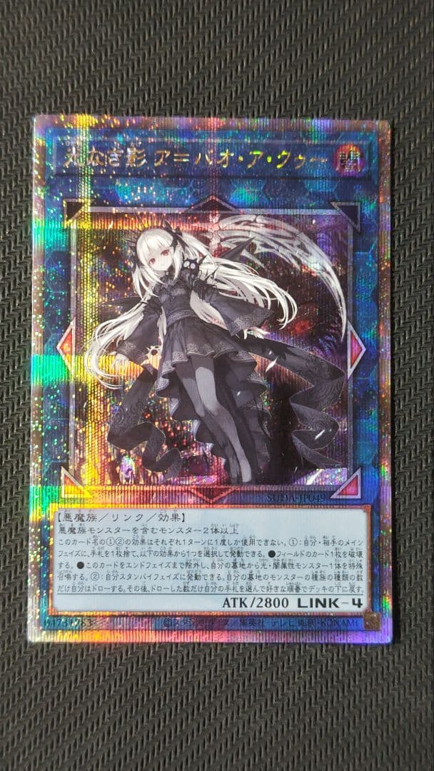 光なき影ア=バオ・ア・クゥー 25thシークレット　SUDA-JP049