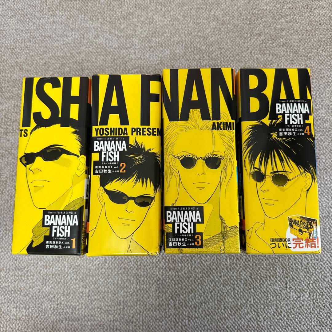 バナナフィッシュ　復刻版BOX vol.1〜4全巻セット　特典付き