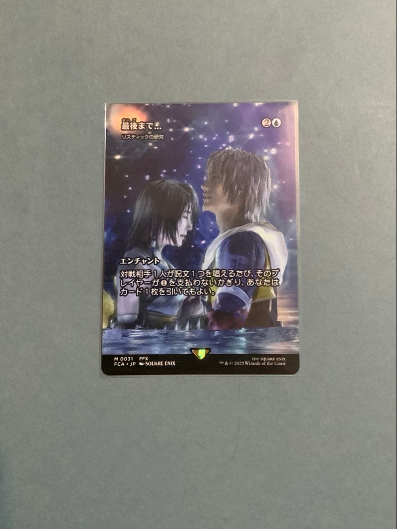 mtg FF 《継承史 最後まで…/リスティックの研究 》ノンフォイル