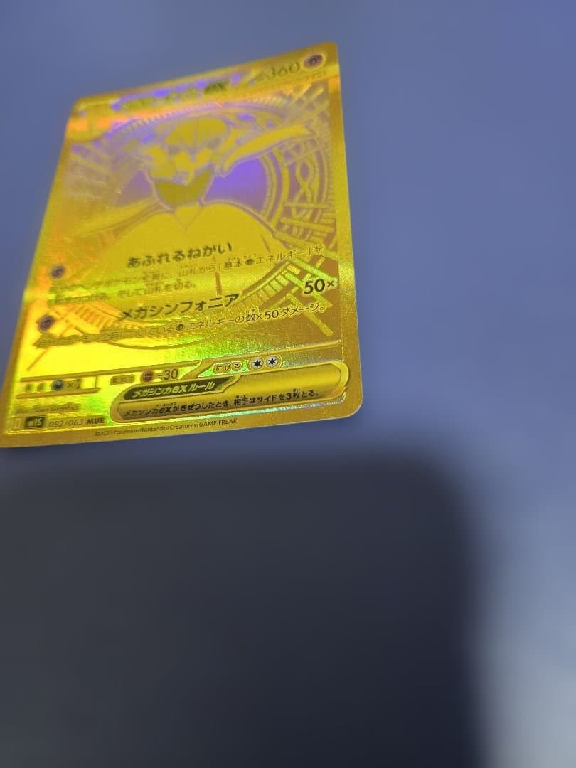 MUR メガサーナイトEX