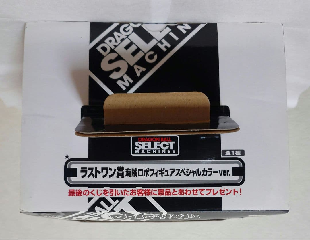 k*x様 一番くじ ドラゴンボール セレクトマシーンズ ラストワン賞 海賊ロボ