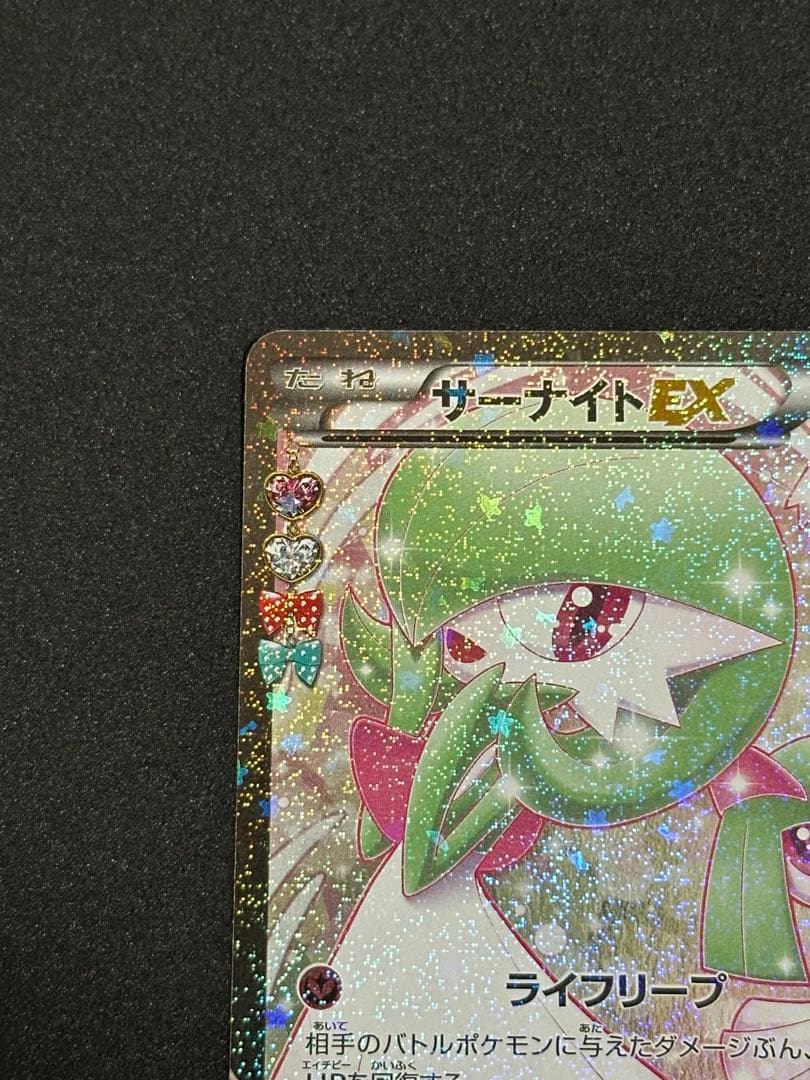 サーナイトEX RR CP3 ポケキュンコレクション 019/032