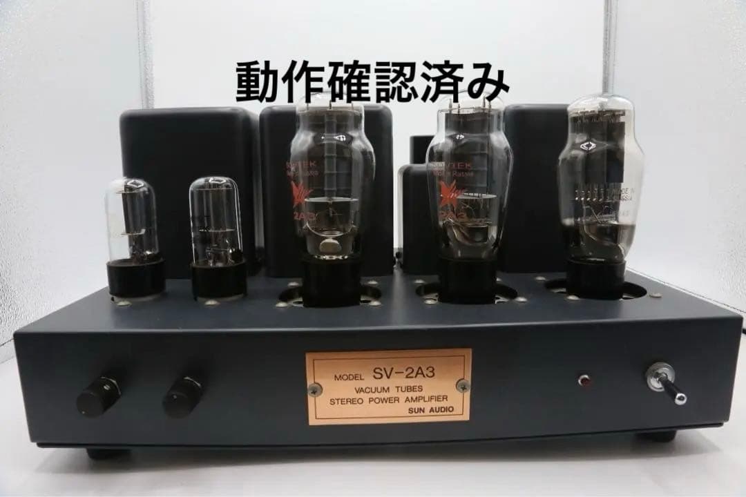 真空管アンプ Sun Audio SV-2A3【動作確認済】送料無料/ケーブル有
